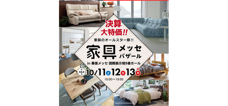 かねたや最新バザー情報