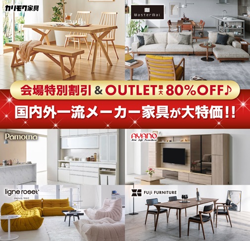 アウトレットイメージ