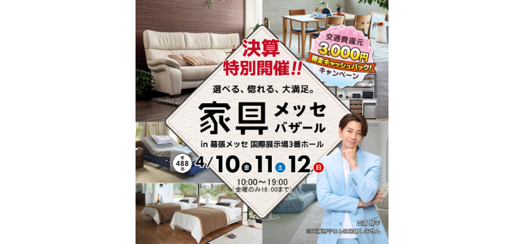 かねたや最新バザー情報