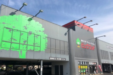 ビッグウッド春日部店の画像1